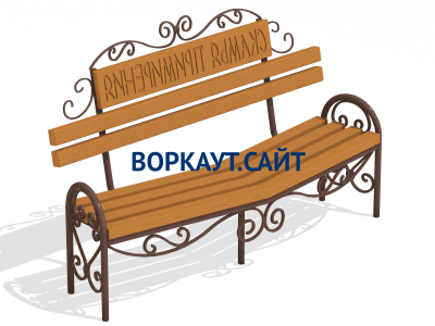 Скамья примирения МАФ 1610 в Сургуте